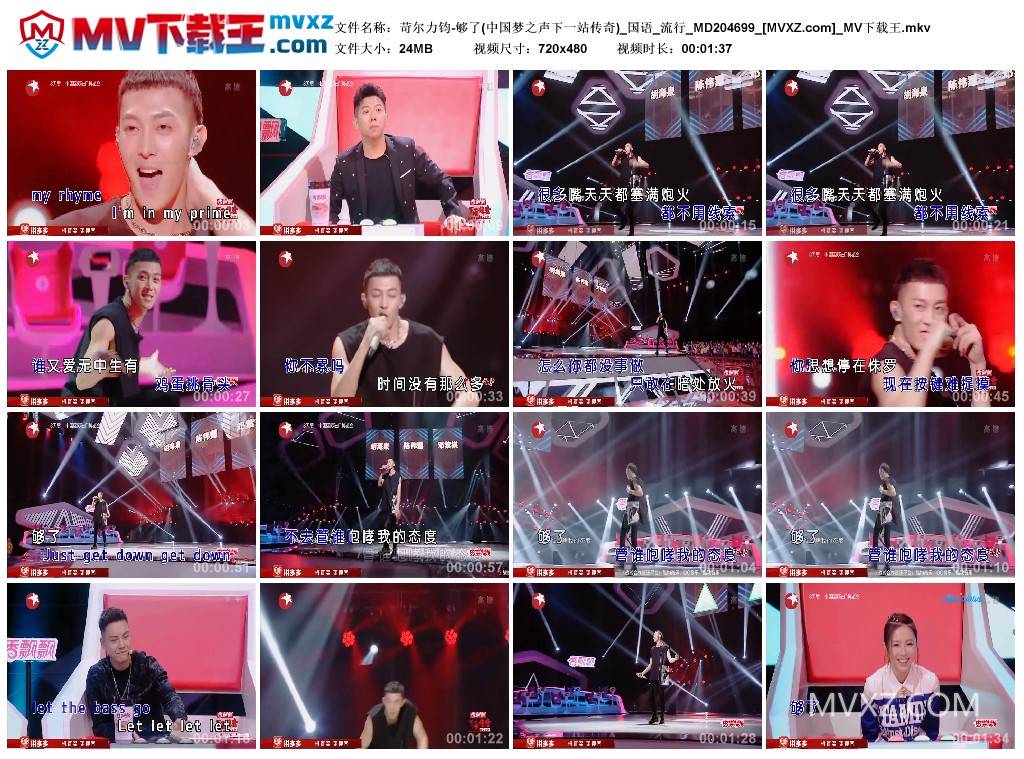 苛尔力钧-够了(中国梦之声下一站传奇)_国语_流行_MD204699